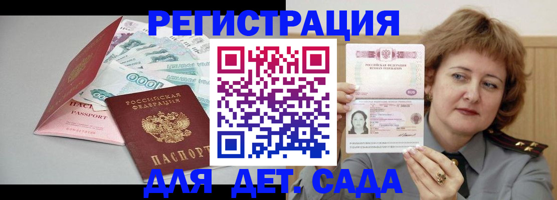 регистрация для дет. сада в Новоалтайске