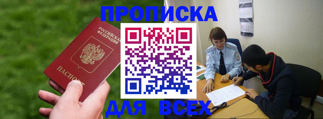 прописка ребенка в Новоалтайске