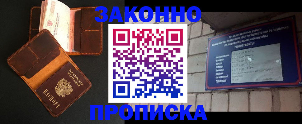 прописка для работы в Новоалтайске