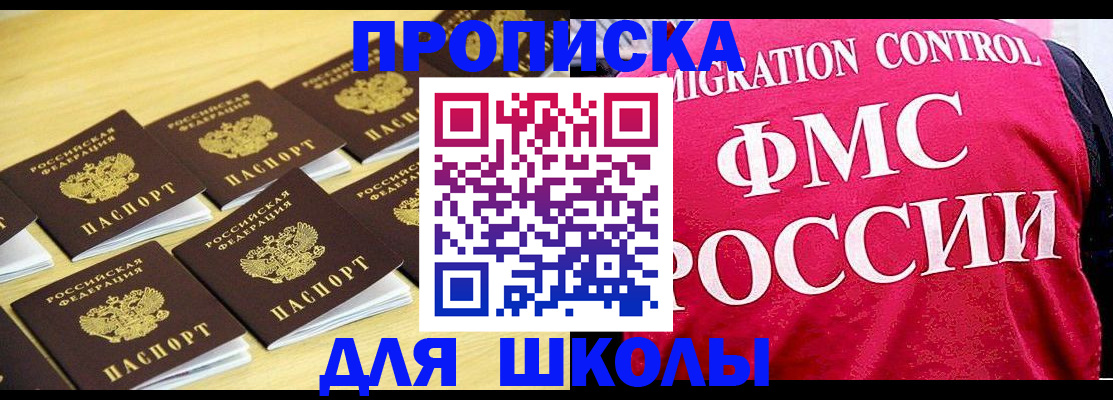 регистрация для школы в Новоалтайске